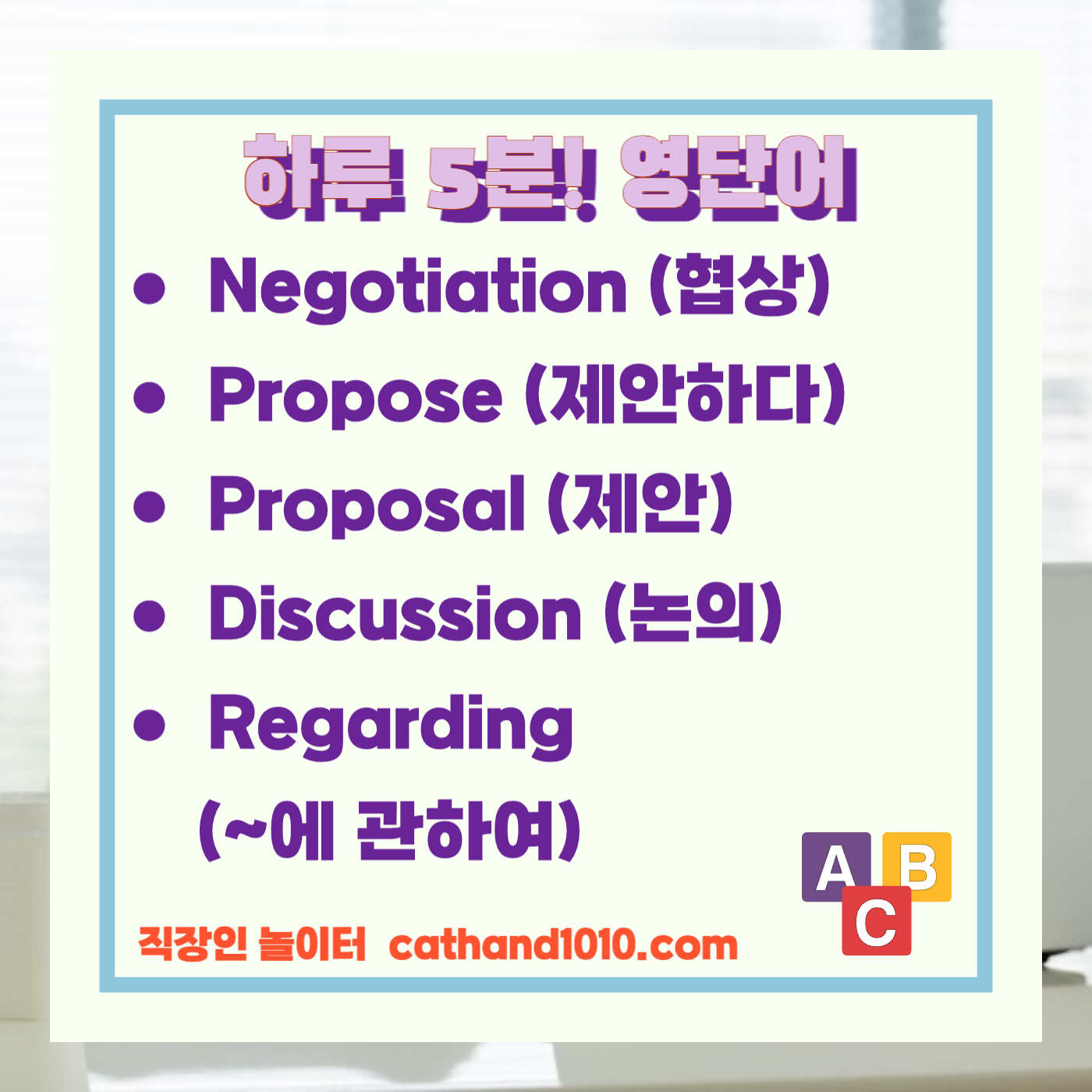 비즈니스영어, 직장인영어, 매일영어