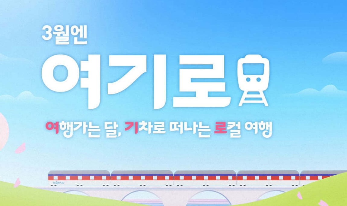 3월 여행가는 달 홍보 템플릿입니다