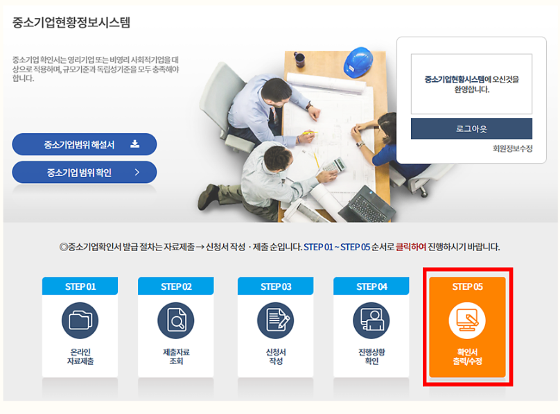 중소기업확인서 발급