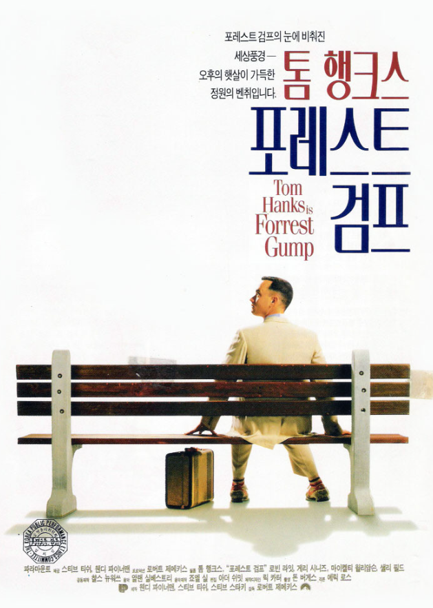 영화 포레스트 검프 포스터