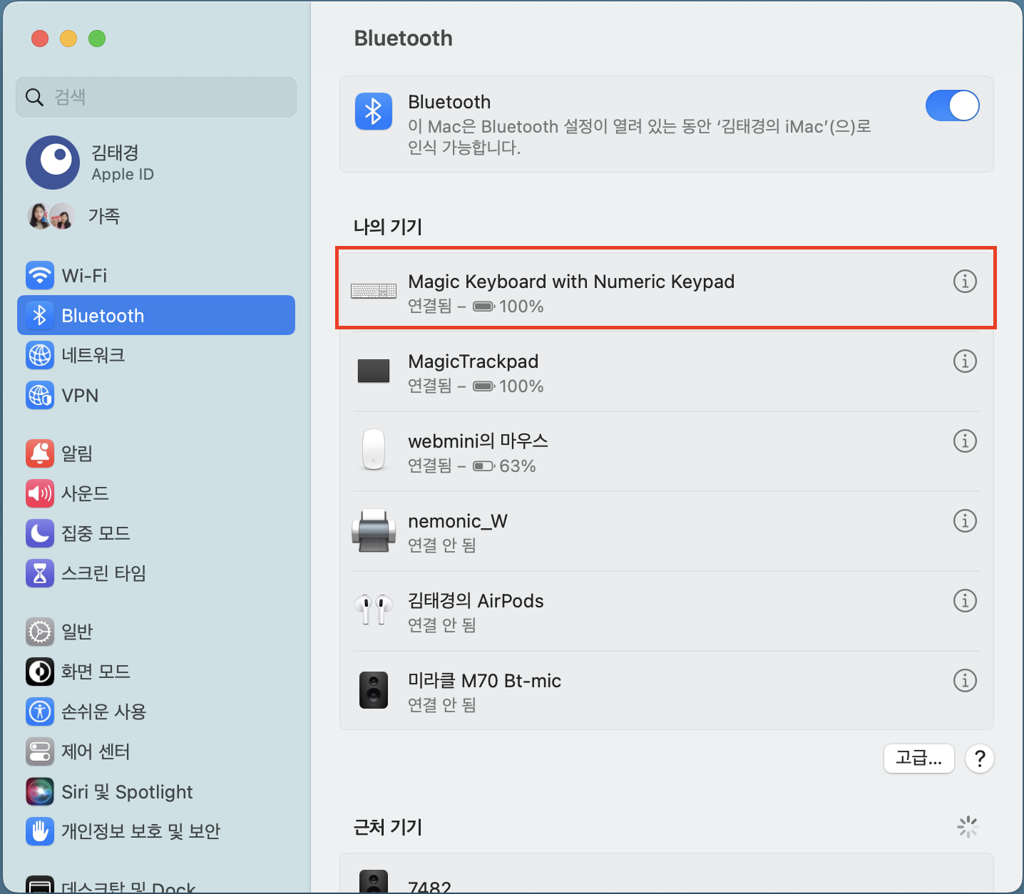 맥 블루투스 설정