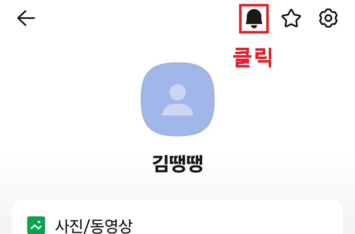 검은색 종모양 클릭함