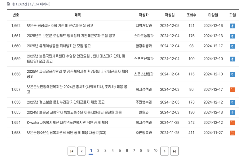 보은군청 공공일자리 게시판