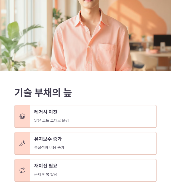 기술 부채 해소 없이 반복되는 마이그레이션