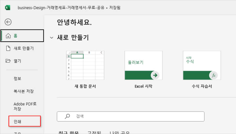 3-엑셀-상단-메뉴-파일-인쇄