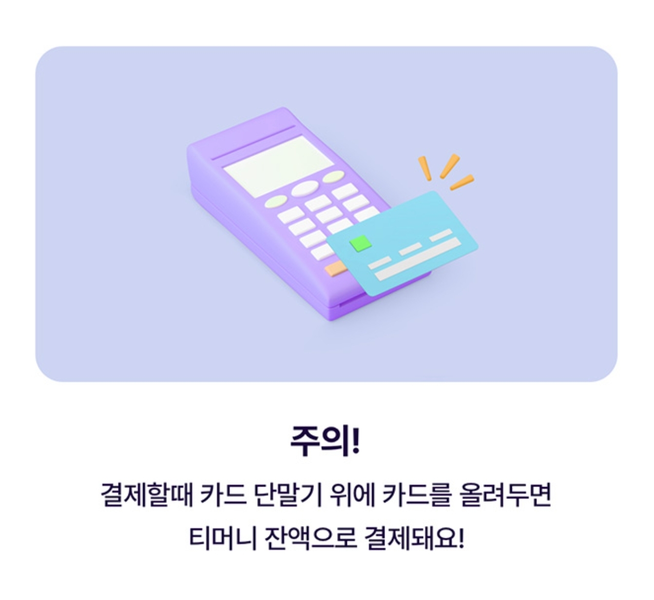아이부자카드 카드신청절차 카드사용방법 오프라인 티머니결제