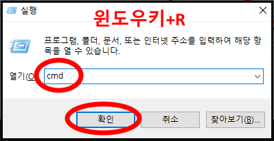 윈도우키+R키
cmd 입력
엔터키 또는 확인 버튼