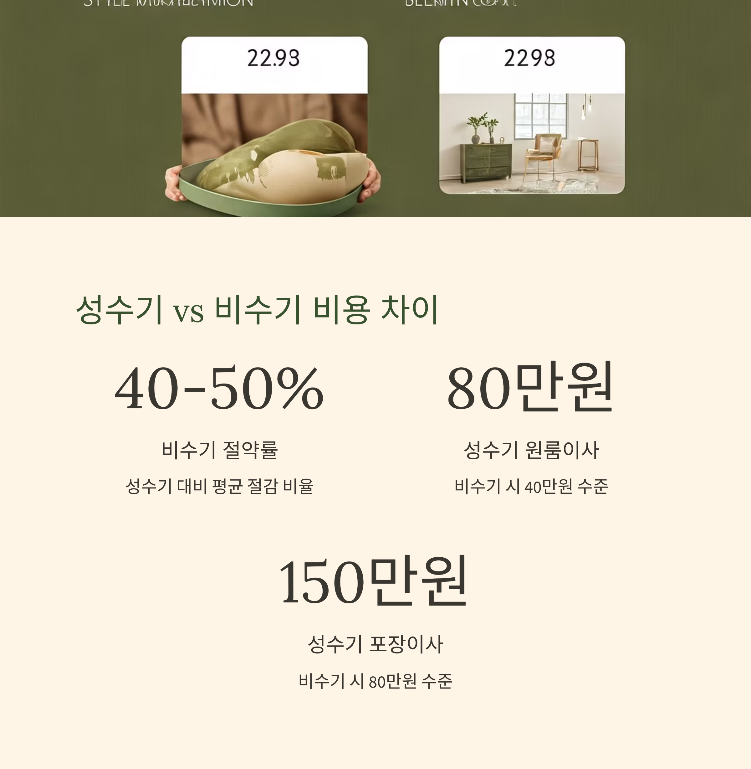 이삿짐센터 비용 성수기 차이