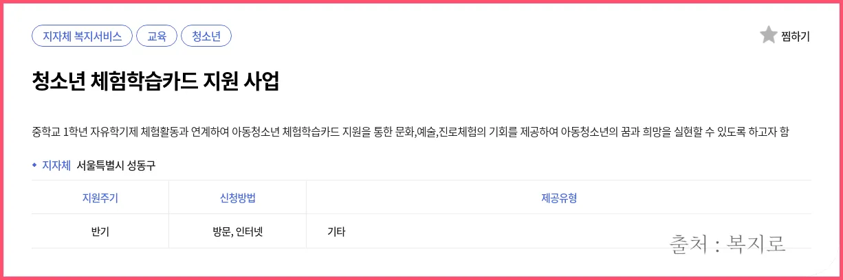 청소년 체험학습 지원