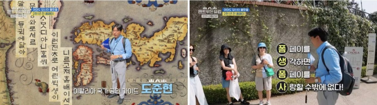 텐트 밖은 유럽 로맨틱 이탈리아 6회 폼페이 캠핑장, 폼페이 투어 정보