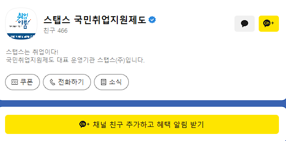스탭스 취업이룸 국민취업지원제도 신청