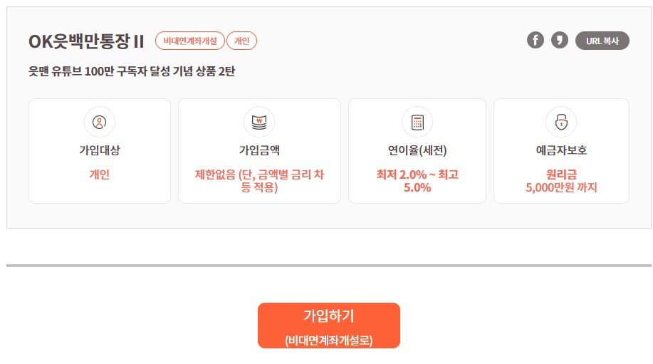 파킹통장 - OK저축은행