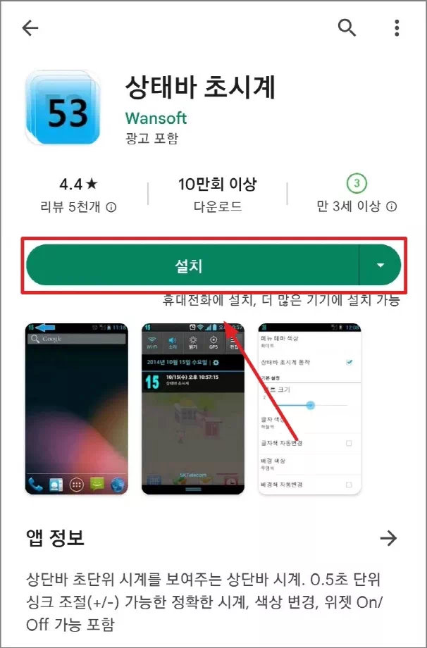 상태바 초시계 설치