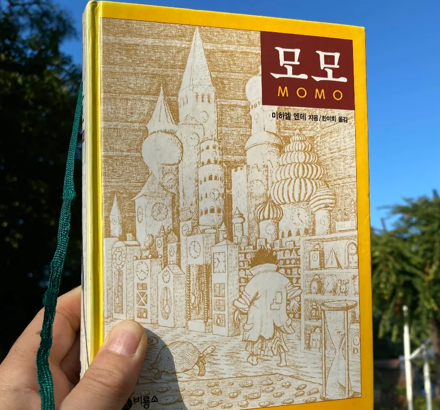 모모 책 표지
