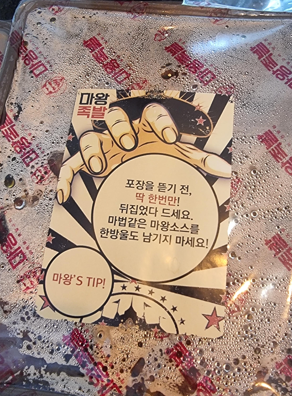 마왕족발 맛있게 먹는 팁