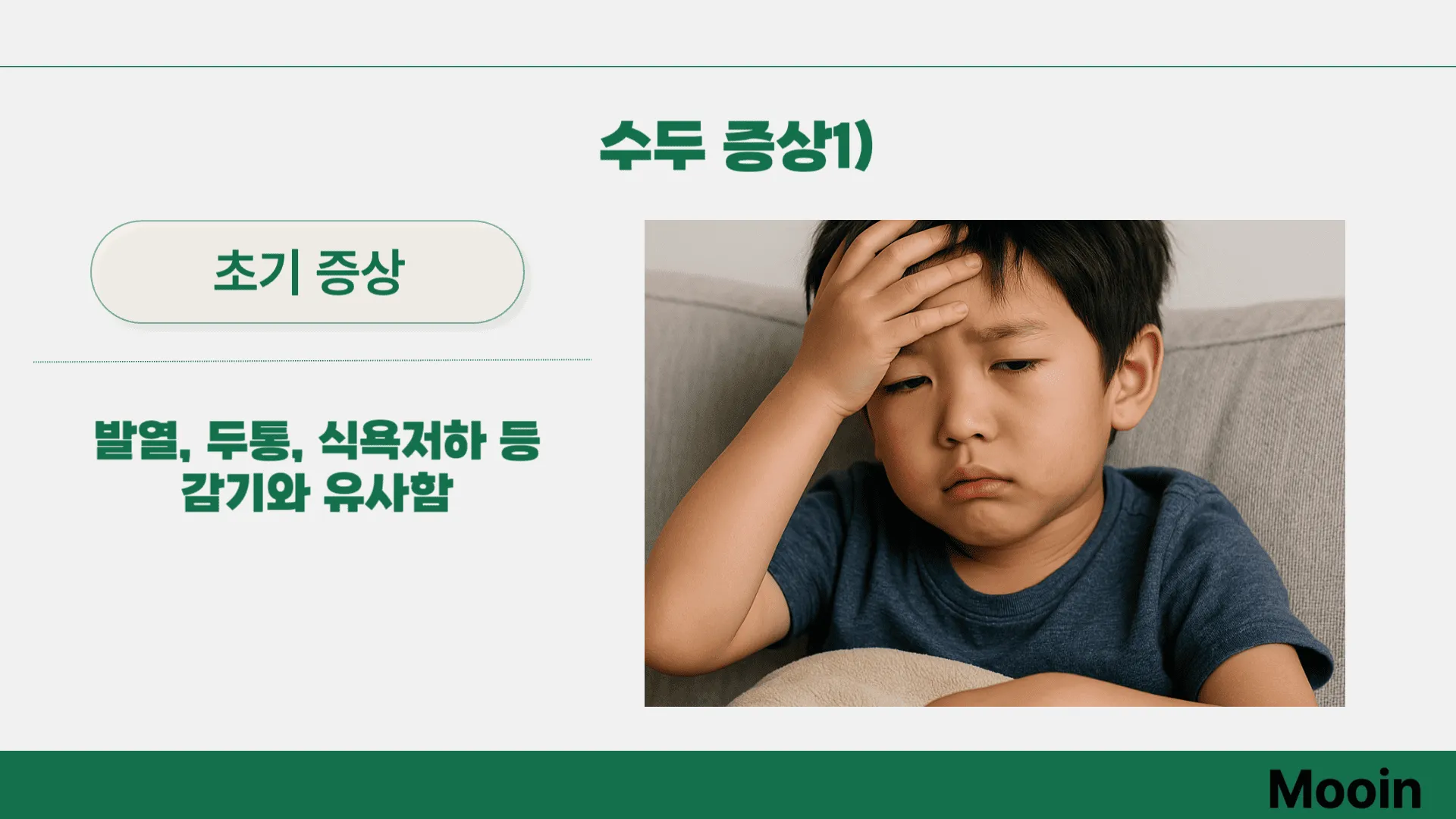 수두 증상1)