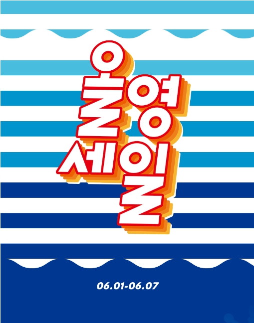 6월 올리브영 세일