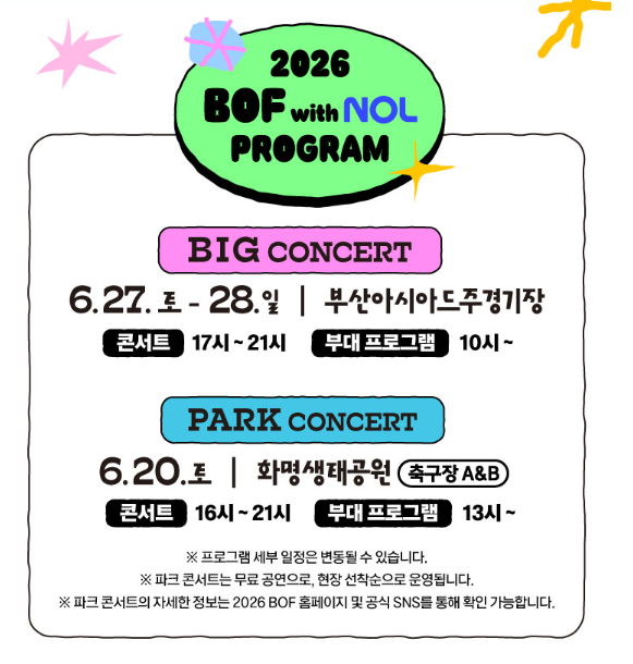 부산 원아시아 페스티벌