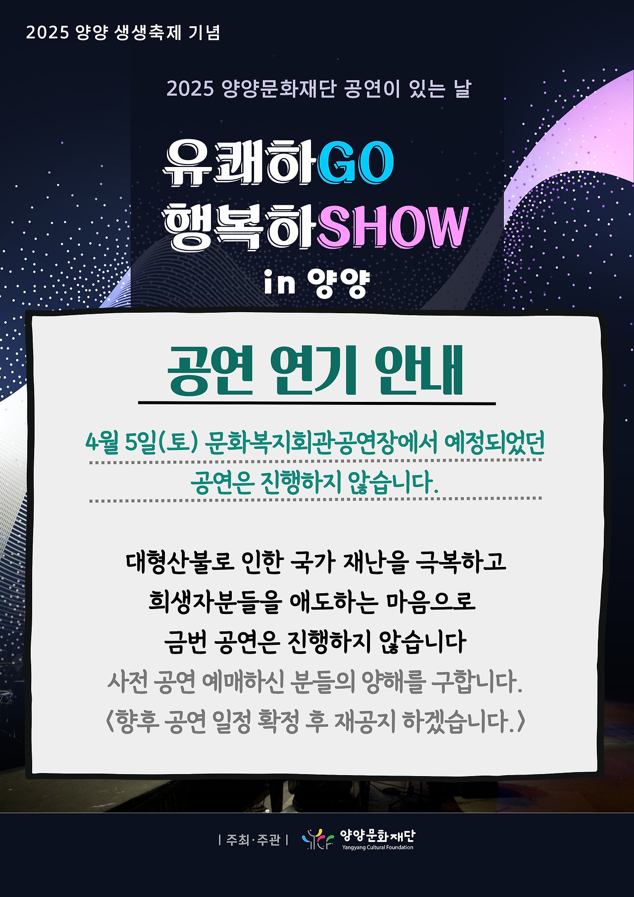 2025 양양생생축제1