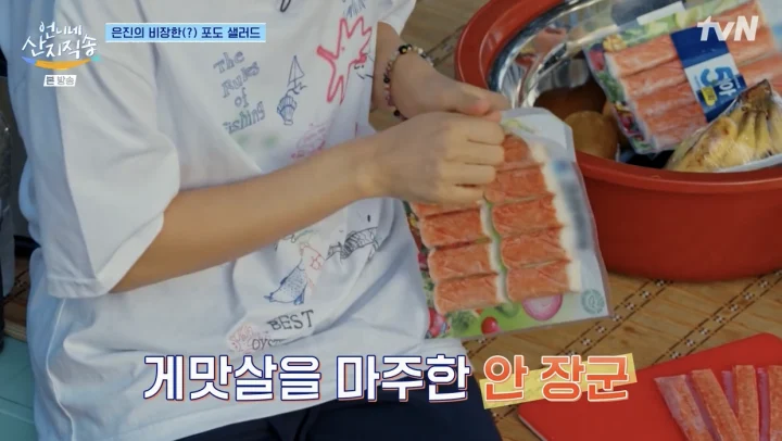 안은진 포도샐러드