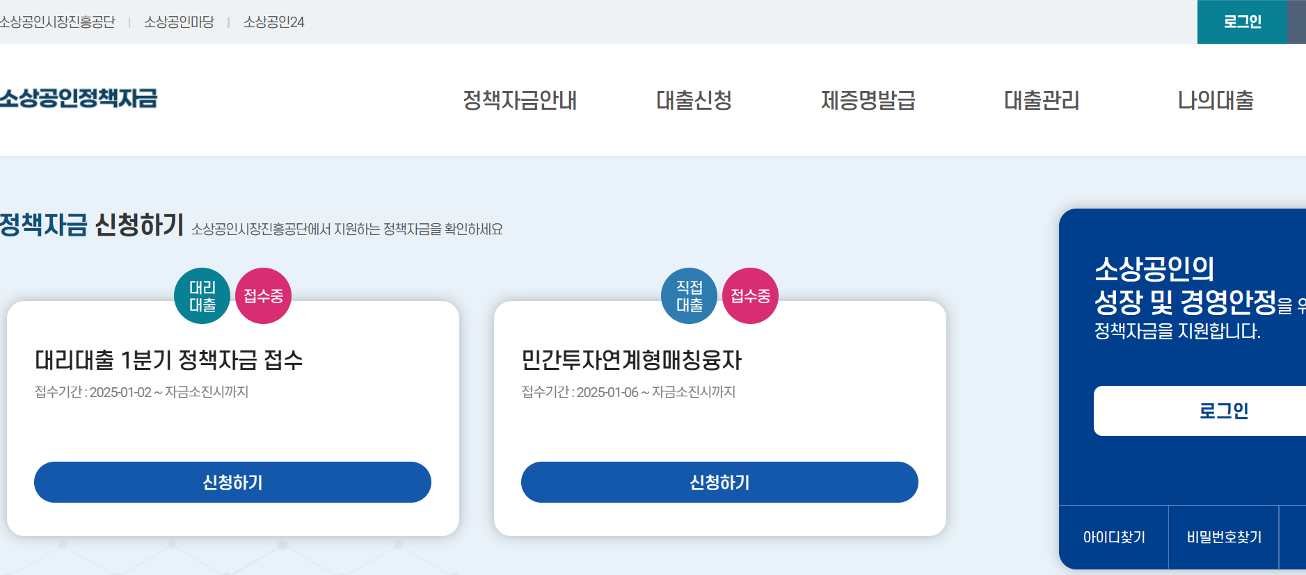 소상공인 정책자금