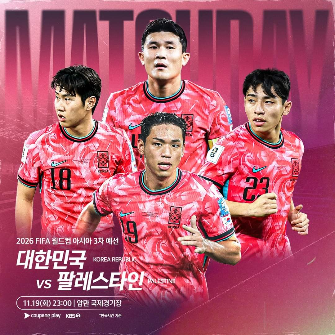 한국 팔레스타인 축구 중계 시간, 하이라이트