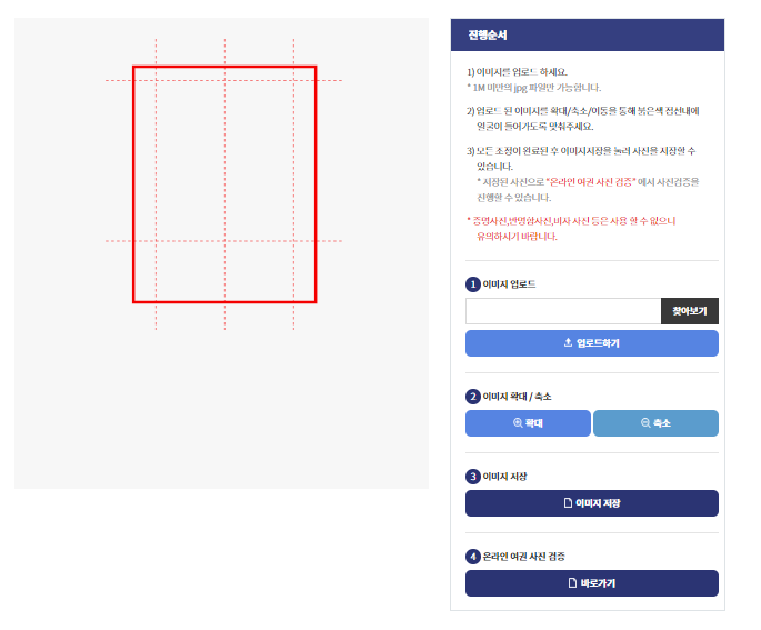 여권 사진 규격 조정하기