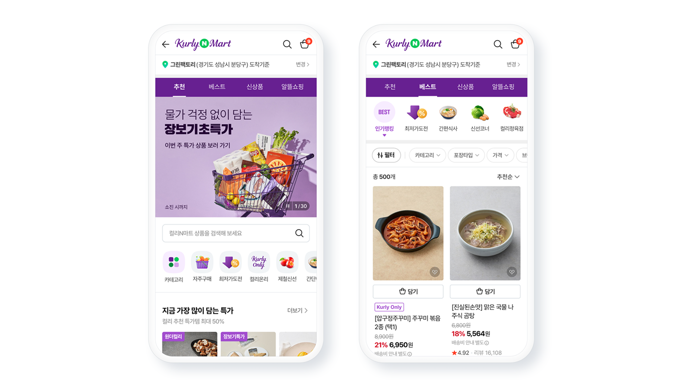 컬리N마트, 네이버컬리