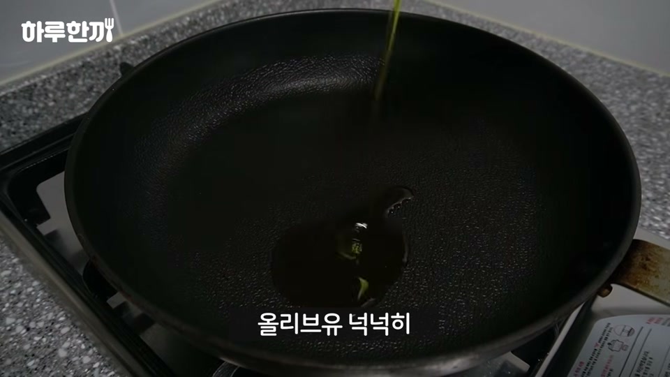 팬에 올리브유를 넉넉히 붓는 장면