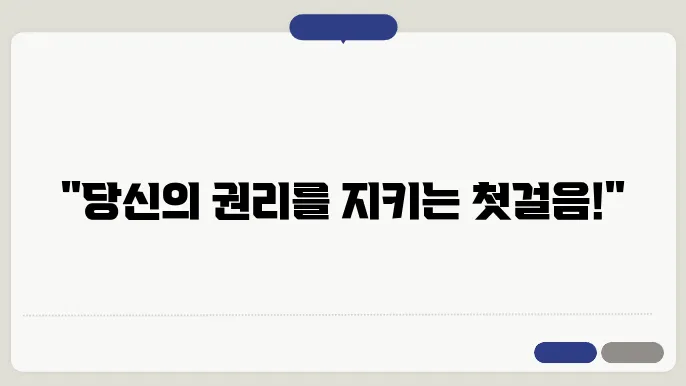 증거 보전의 법적 조건