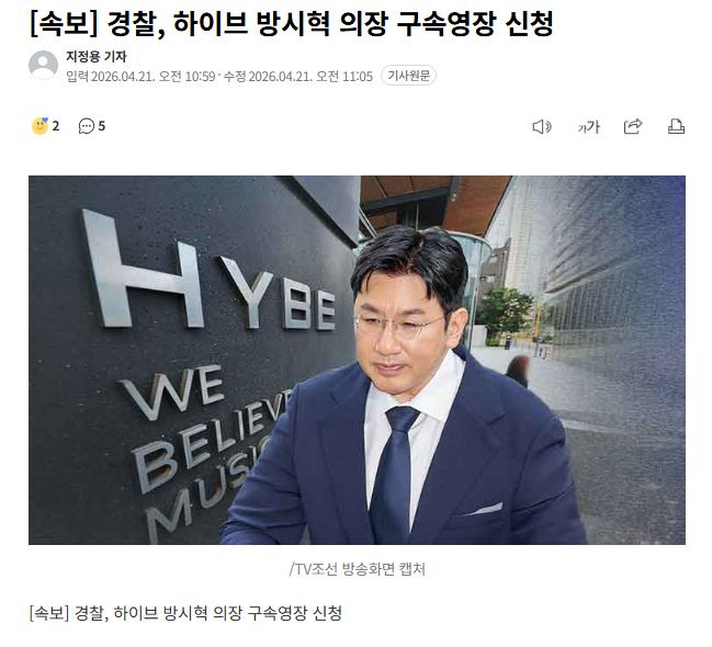 하이브 방시혁 의장 구속영장 신청 배경과 사법 리스크 분석 (사기적 부정거래 혐의 2,000억 부당이득 의혹)