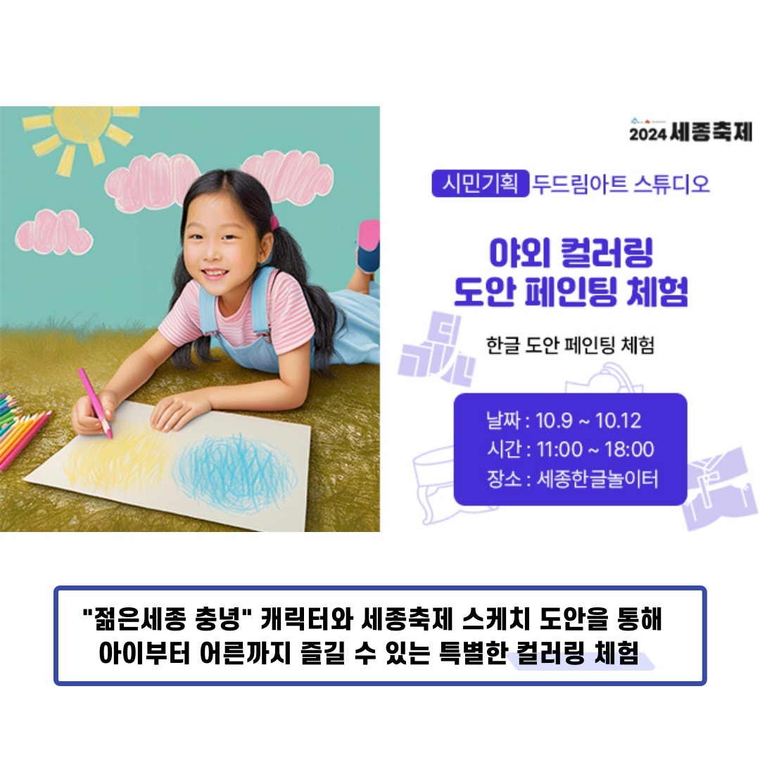 2024 세종 축제 