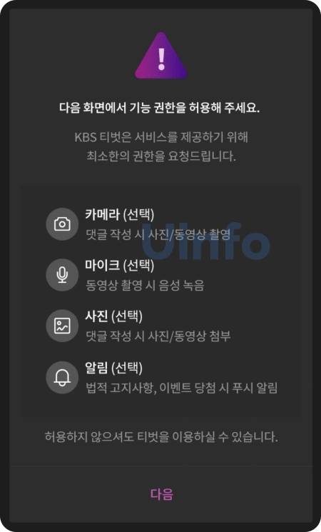 티벗-아침마당-참여하기-권한