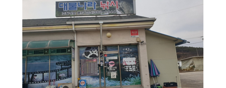 의성군 낚시용품