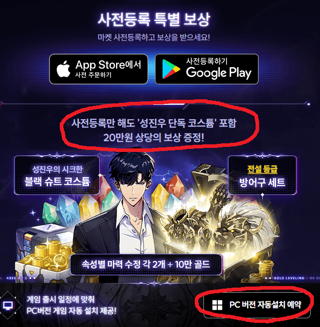 나혼자만레벨업-게임-출시일-사전예약-사전등록