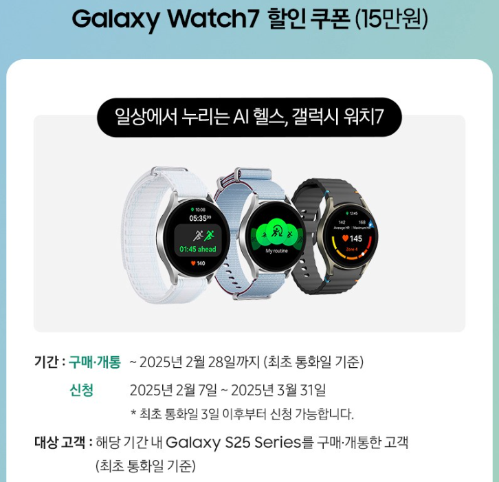 S25울트라-사전예약-갤럭시-워치-할인쿠폰