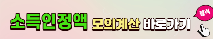 국가장학금 소득인정액 계산법과 공제