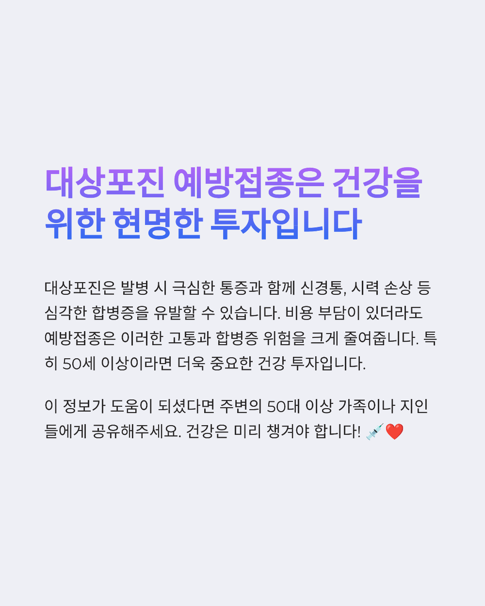 대상포진 예방접종 가격 보험 적용되는지 확인하는 법