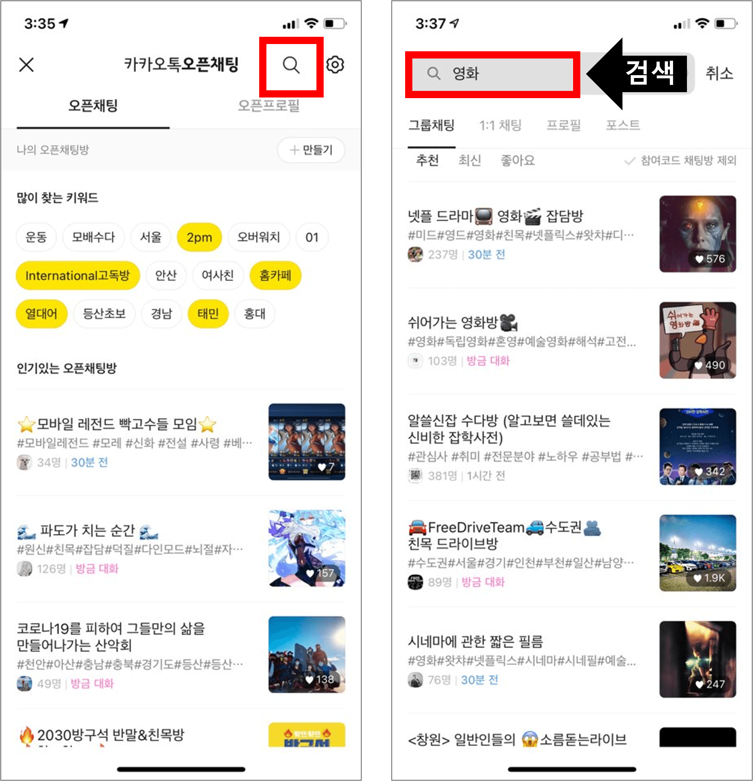 원하는-채팅방-키워드로-검색하는-방법