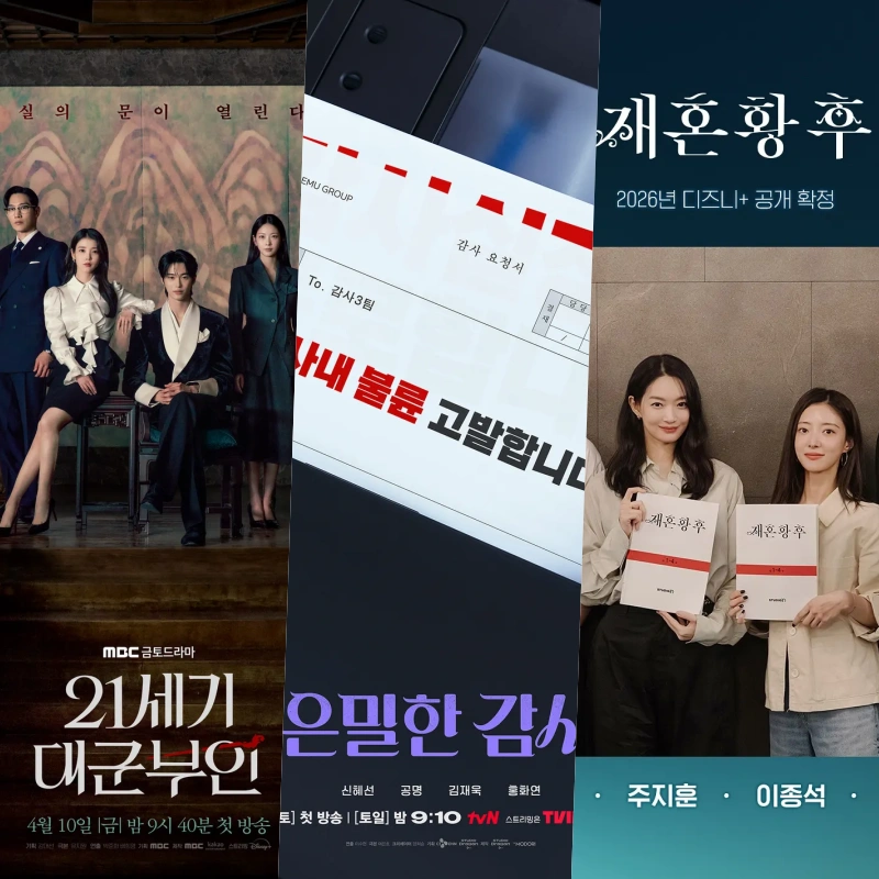 4월 드라마 3선 썸네일 이미지