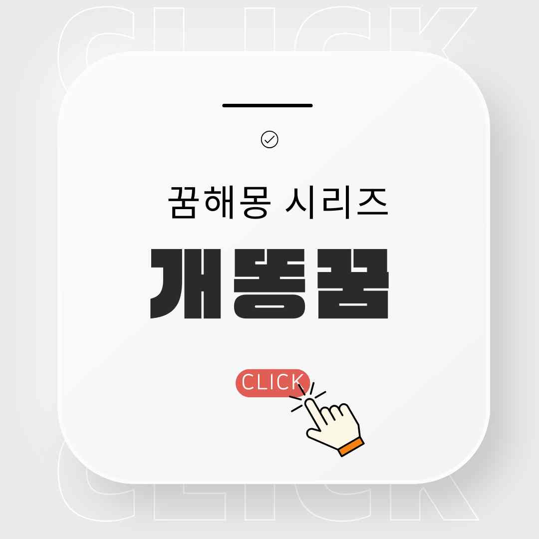 개똥꿈