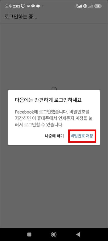 비밀번호 저장