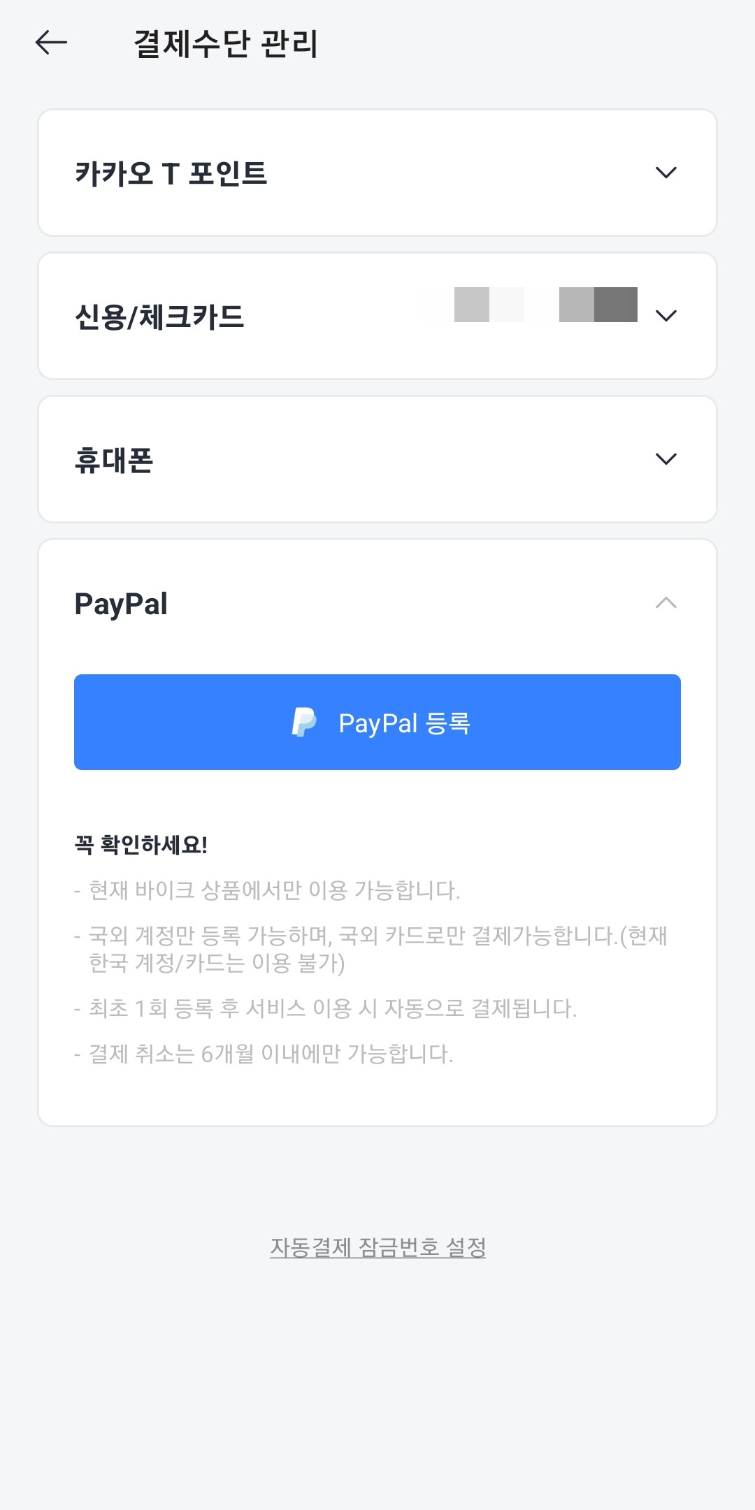 페이팔-결제