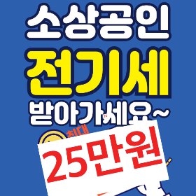 소상공인 전기요금 특별지원kr