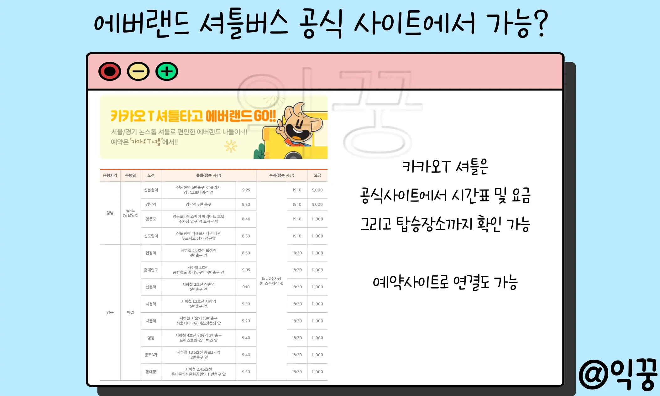 에버랜드 셔틀버스 시간표 요금 예약방법 총정리2