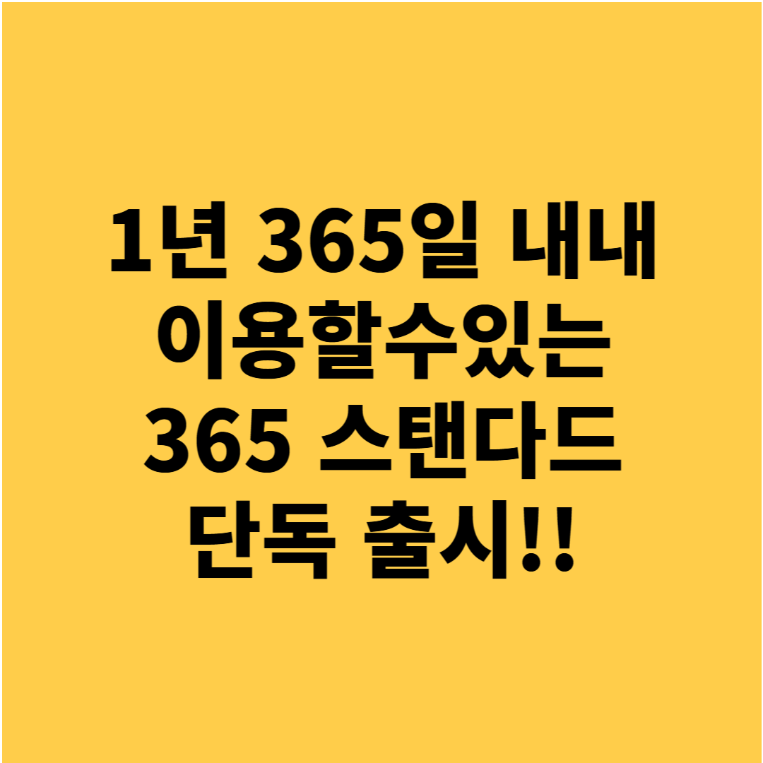 놀유니버스 에버랜드 정기권 365 스탠다드