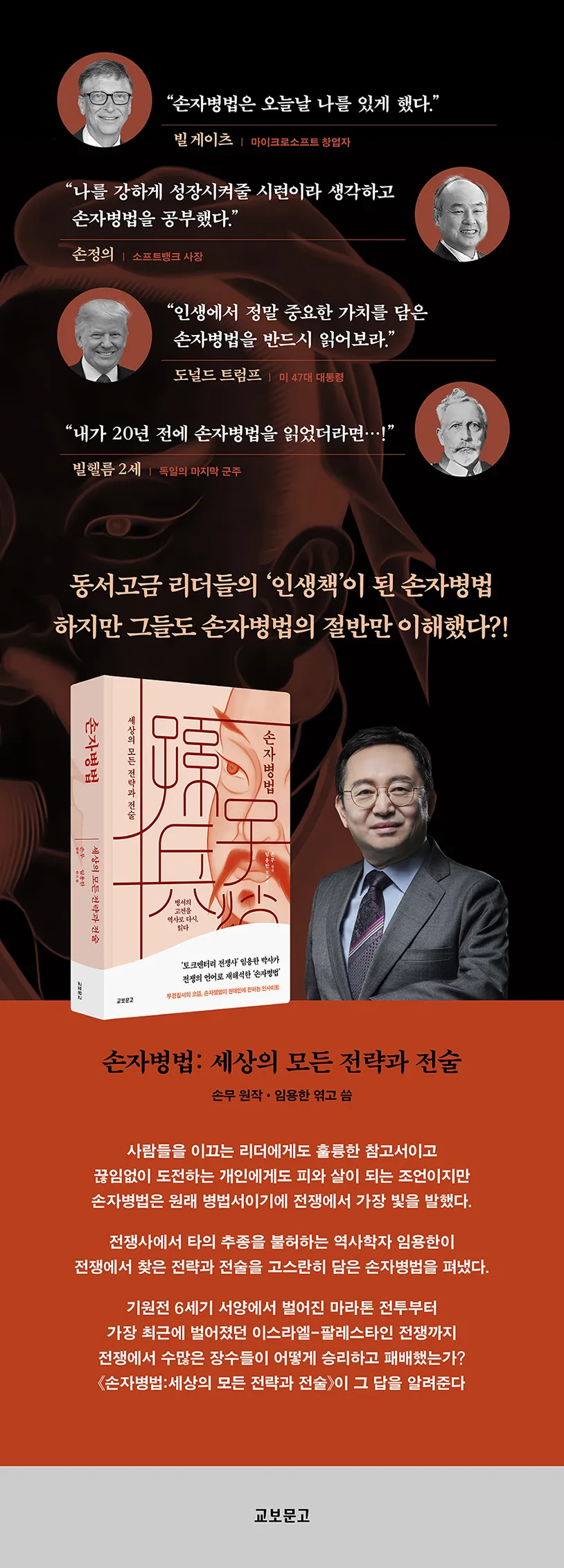 손자병법 전쟁 승리 방법 도천지장법_5