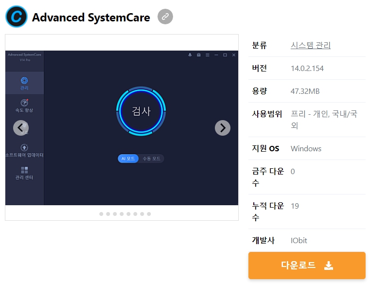 Advanced-SystemCare