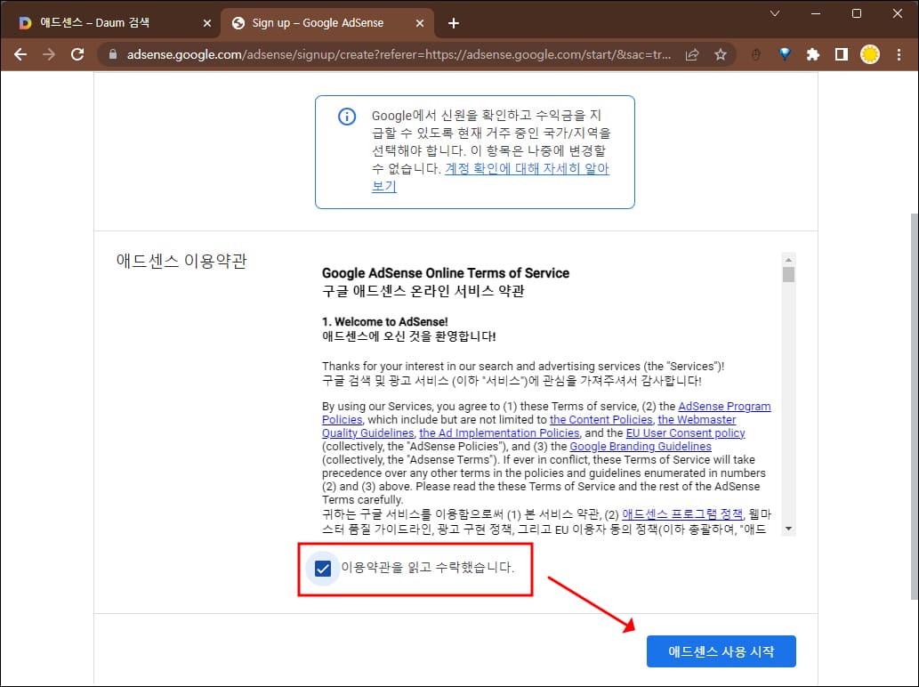 애드센스-이용약관