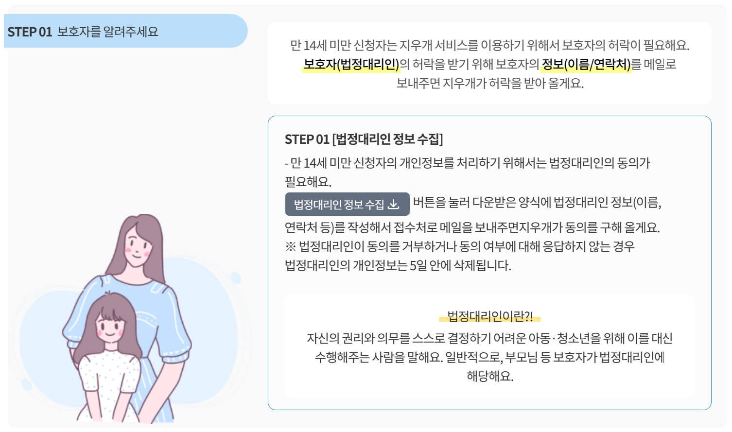 1. 보호자를 알려주세요